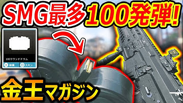 【CoD:MW3】SMG最多の弾100発 金王マガジンがロマンすぎるww『M4の9mmモデルがMW3に登場!!』【実況者ジャンヌ】