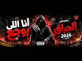 الهلي بلي اشتغل قلبنا التيك توك واليوتيوب المدفعجيه 