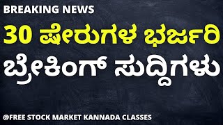 BREAKING NEWS | TATA POWER | TATA MOTORS | GRASIM | ASIAN PAINTS | SUGAR STOCKS | PSU BANKS | IRFC