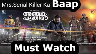 Anjaam Pathira Malayalam 2020 Full Movie Review In Hindi SD Movies Point