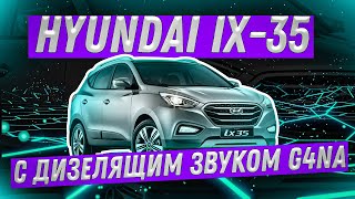 Hyundai ix 35, что за мотор дизель или бензин?