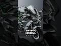 普通のバイクではない希少バイク「Ninja H2」#shorts