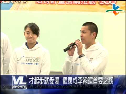 備戰2017世大運 選手培育計畫啟動