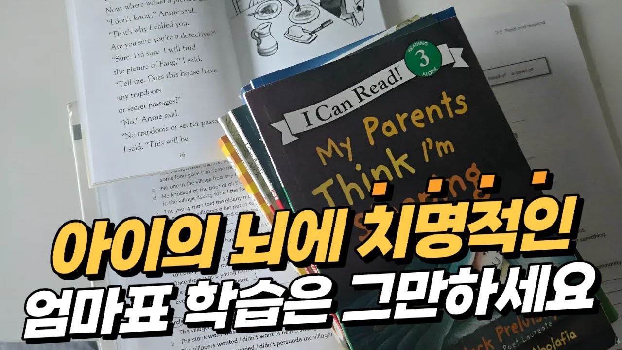 초등 때 영어 잘한 아이가 고등에서 망하는 이유