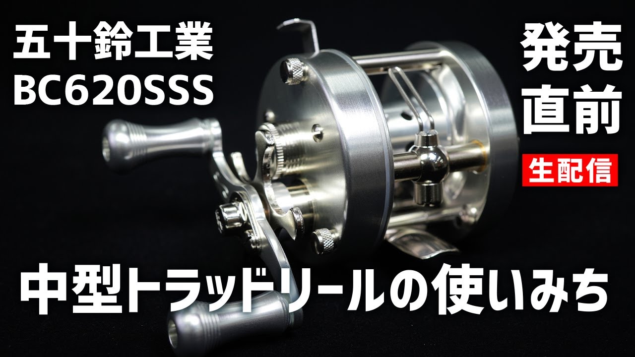 2023.05.01【ラジオ】やまけんがなにかしゃべる 中型トラッドリールの