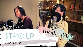 みなほピアノ − Stand up【Vo. AYU】