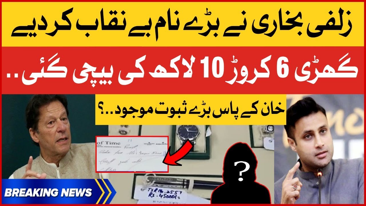 Imran Khan Tosha Khan Case | Zulfi Bukhari Expose Big Names | 6 Crore Watch | Breaking News