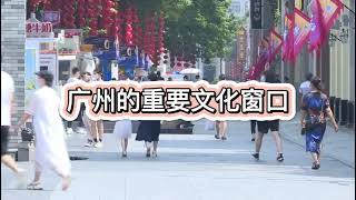 【现代服务业】广州：北京路入选第二批“全国示范步行街”名单