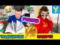 УЧЕНИЦИ: ТРАДИЦИОНЕН vs МОДЕРЕН | GIVEAWAY