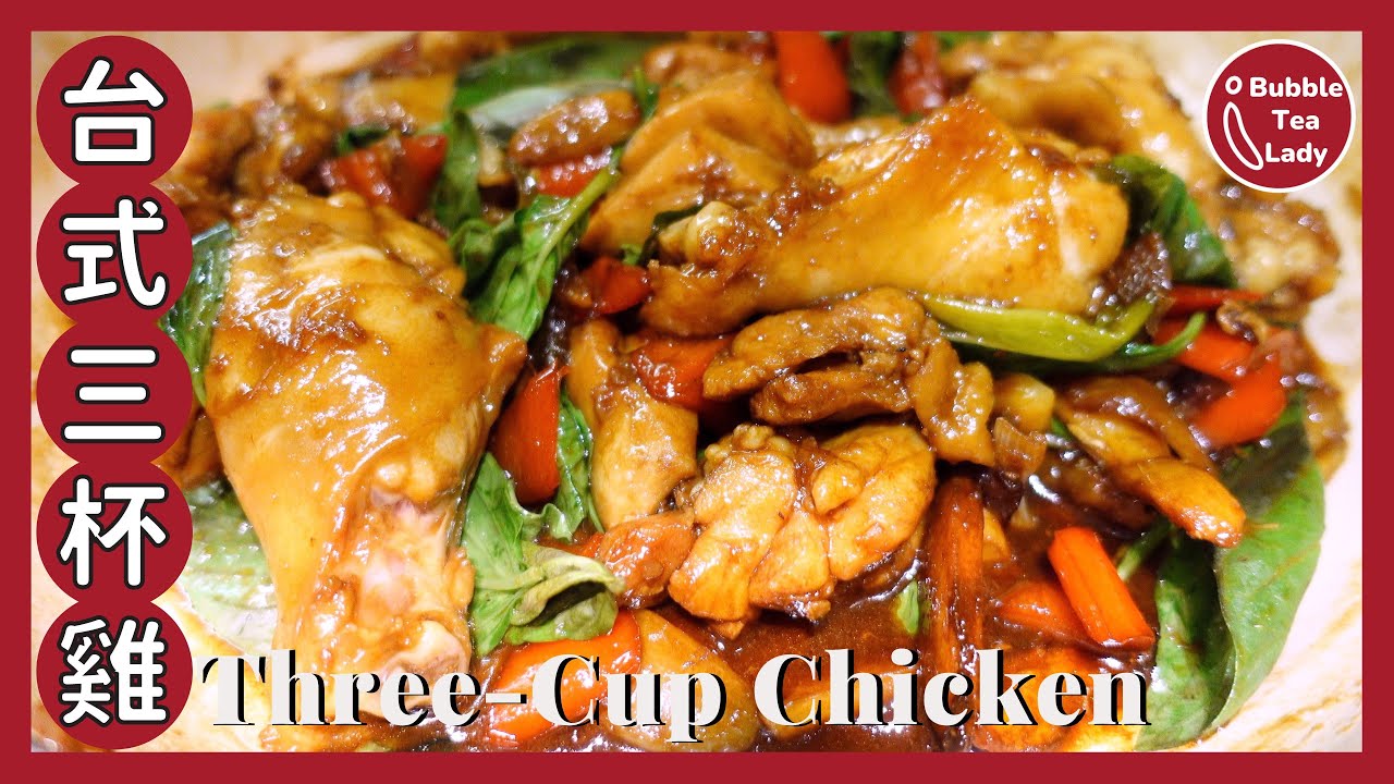 【台式經典料理】三杯雞 家常做法🐔香辣惹味🌶可以扒三碗飯🍚如何完美上色? 鑄鐵淺底鍋 Le Creuset Recipe Three-Cup ...