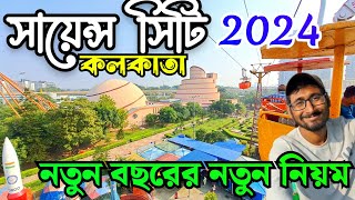 Kolkata Science city 2023|Science city Kolkata ticket price 2023| science city tour guide 2024