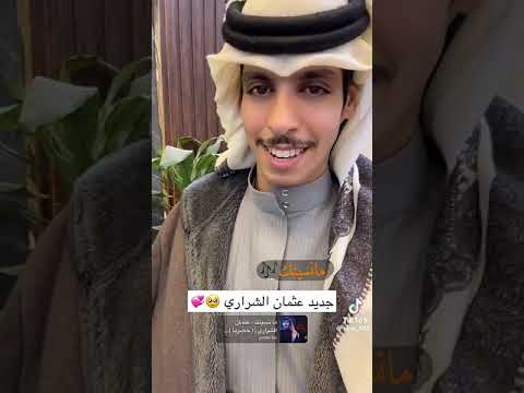 نادر الشراري يعلن عن عمل عثمان الشراري لعام 2025مانسيتك جبرخاطر