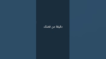 احترم القرآن الكريم انها 15 ثانيه فقط #قرآن_كريم#شاشه_سوداء#راحه_نفسيه_للقلب