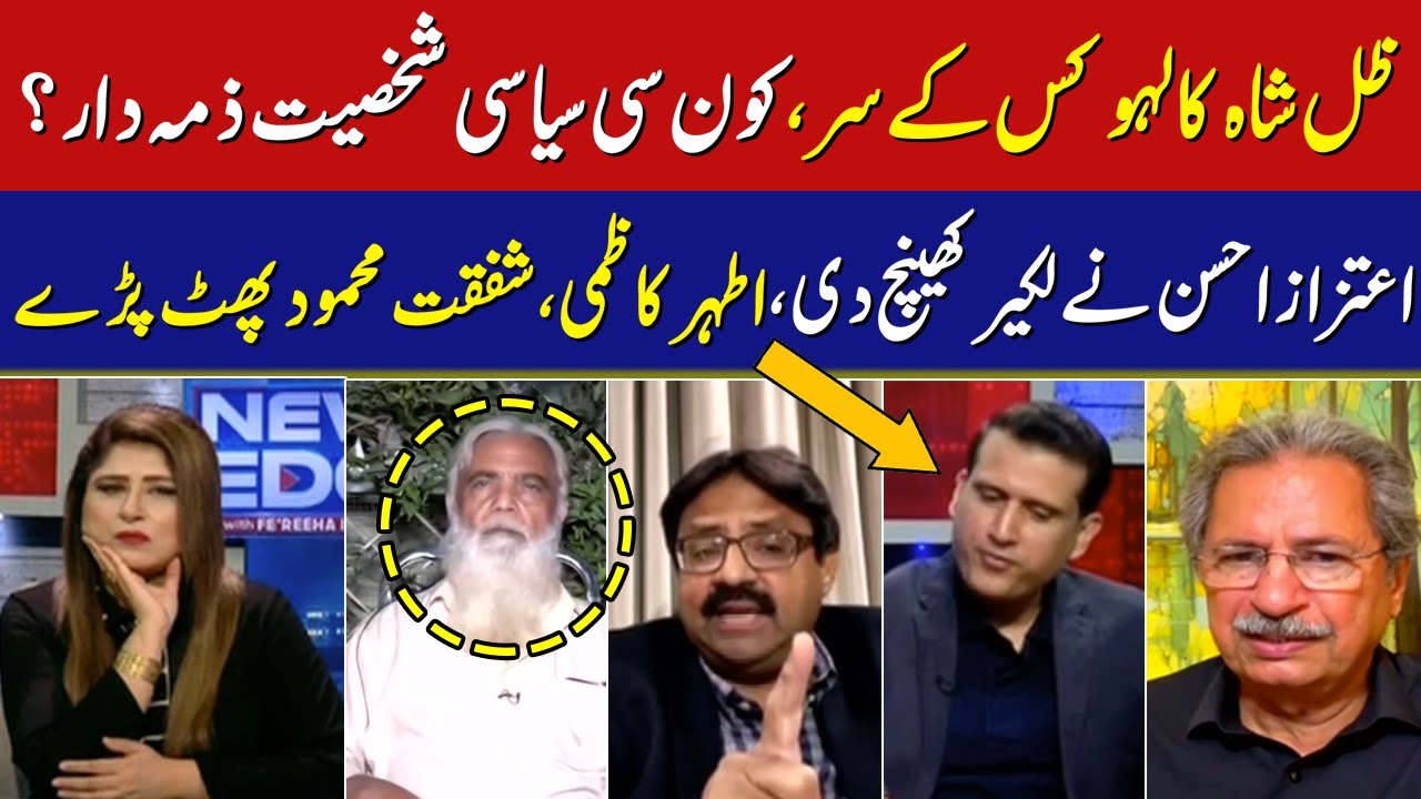 News Edge With Fereeha Idrees | Shafqat Mehmood | Athar Kazmi I Amir ...