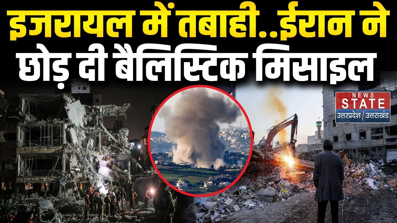 Iran Ballistic Missile Attack Israel: इजरायल में तबाही, ईरान ने छोड़ दी बैलिस्टिक मिसाइल | Netanyahu