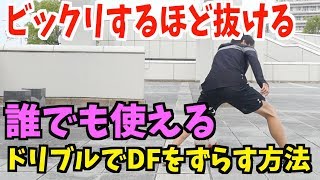 超絶抜ける！！タイミングをずらすステップを使った''マタドール''