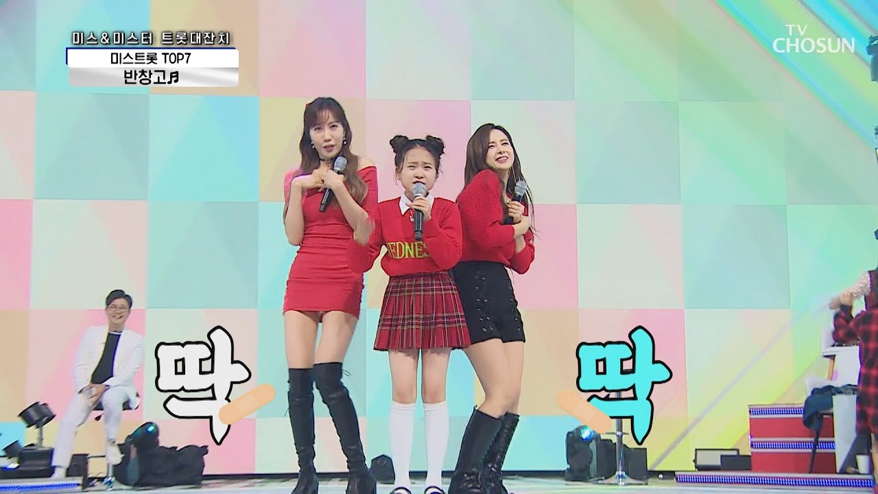 미스 TOP7 ‘반창고’♬ ʚ치유 능력 100점ɞ TV CHOSUN 210319 방송  | [신청곡을 불러드립니다-사랑의 콜센타]  47회 | TV조선