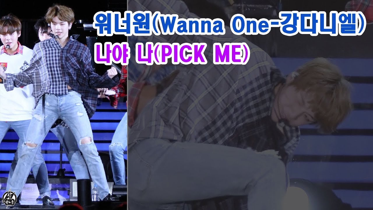 170929 워너원 강다니엘 직캠 '나야 나' PICK ME Wanna One KANGDANIEL Fancam @2017 강남 패스티벌 By 천둥