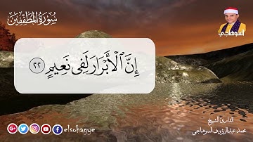 منشد يقرأ القرآن الكريم _ الشيخ محمد عبدالرؤوف السوهاجي