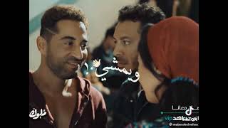 حالة واتس | أحمد سعد كل يوم بيفوت ويمشي  من مسلسل ملوك الجدعنه ( رمضان 2021 )