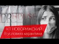 КП Новорижский: карантин, выбор сантехники и мебели в санузлы | DRHouse