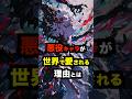 海外の人が日本アニメ悪役キャラに熱中する理由とは？【海外の反応】 #日本 #海外の反応 #雑学