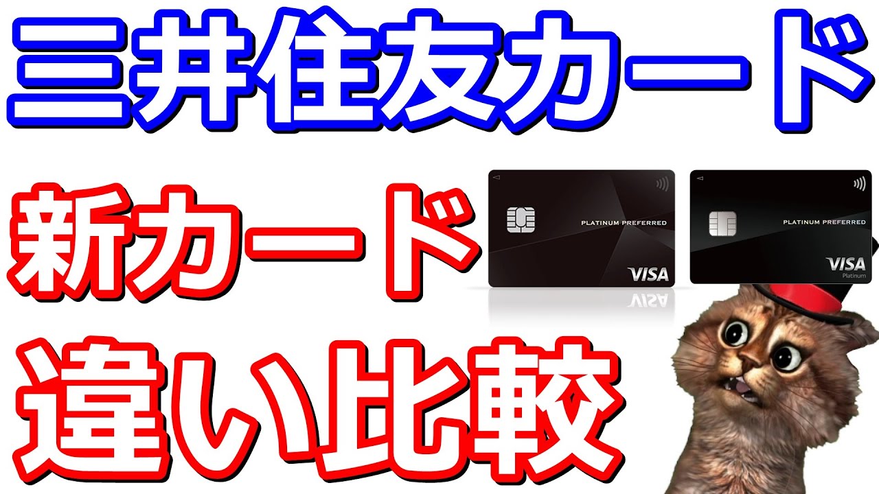 三井住友カードプラチナプリファードとOliveフレキシブルペイプラチナプリファードを比較！それぞれのメリットは？