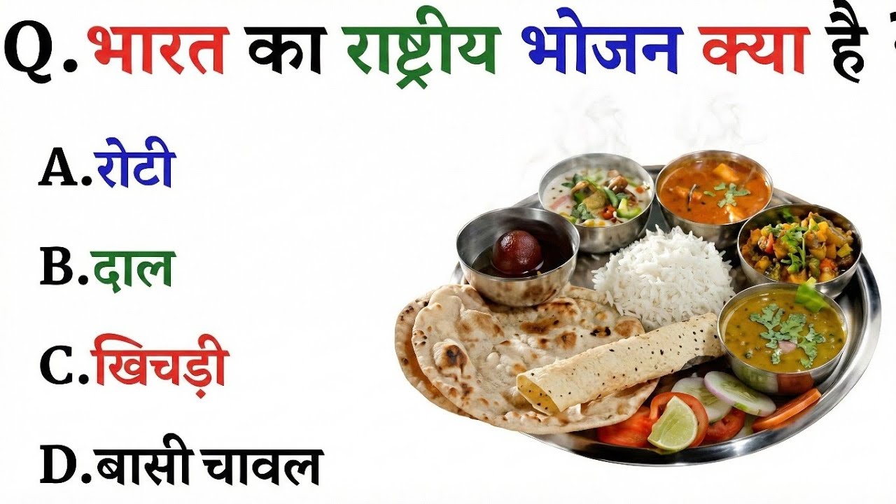 GK Quiz || GK in Hindi || Gk questions and Answers || GK Current affairs 🧩