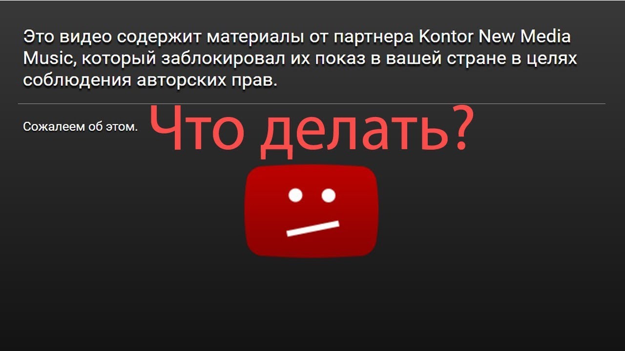 Почему видео не доступно. Ютуб заблокируют. Видео заблокировано youtube. Канал заблокирован ютуб. Блокировка ютуб канала.