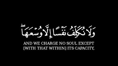 القرآن الكريم شاشه سوداء || ولا نكلف نفسا إلا وسعها || القارئ عبد الرحمن مسعد