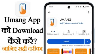 UMANG App Ko Download Kaise Kare 2025 Me || How to Download UMANG App In Play Store|| MyAndroidTube| screenshot 4