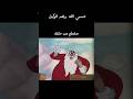 هذا كرتون يسيئ لنبي نوح و مسلمين