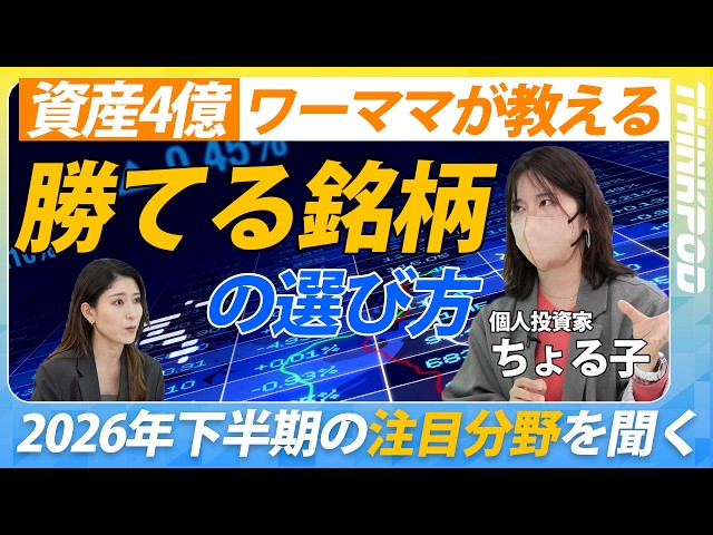 じちょるん様 ちょる子流・勝てる銘柄のえらび方】億りママ注目の分野・セクター