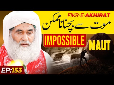 Fikr e Akhirat Episode 153 | Mout Se Bachna Na Mumkin | with English Subtitle | Maulana Ilyas Qadri @MadaniChannelOfficial