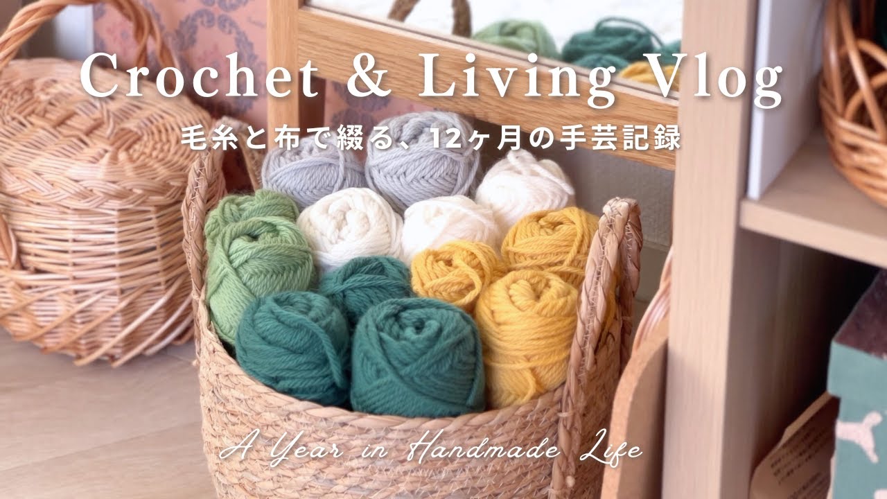 12-месячный дневник рукоделия с вязанием крючком и тканями, Crochet & Lifestyle Vlog