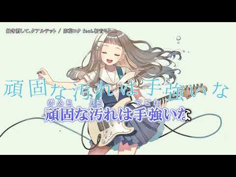 【ニコカラ】掻き消して、クアルテット【Offvocal】
