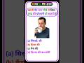 Daily GK Quiz | Important GK Questions in Hindi | All Exam GK  #raziqacademy #gk #viral #trending