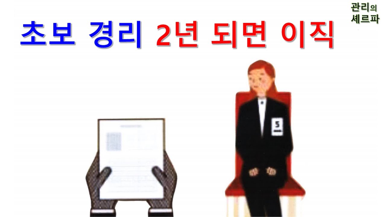 초보 경리 2년 되면 이직