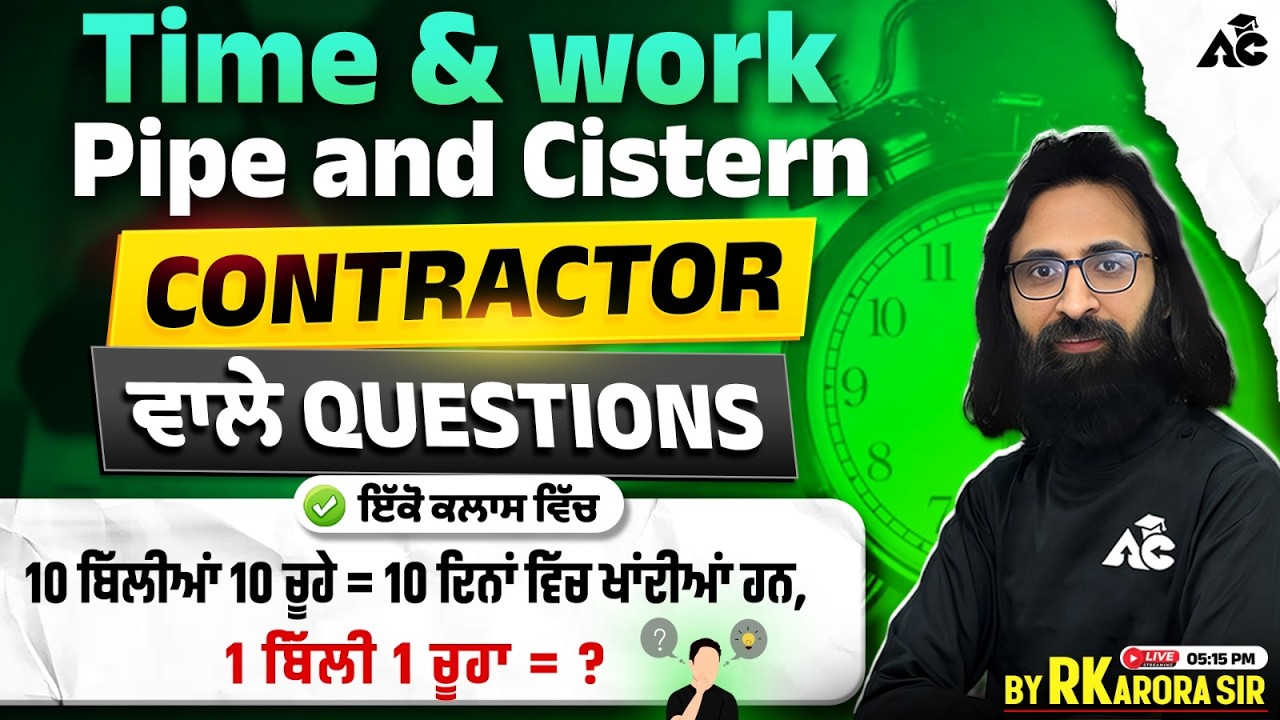 Punjab Constable Preparation 2026 | Time & Work Pipe And Cistern Questions By RK Arora Sir