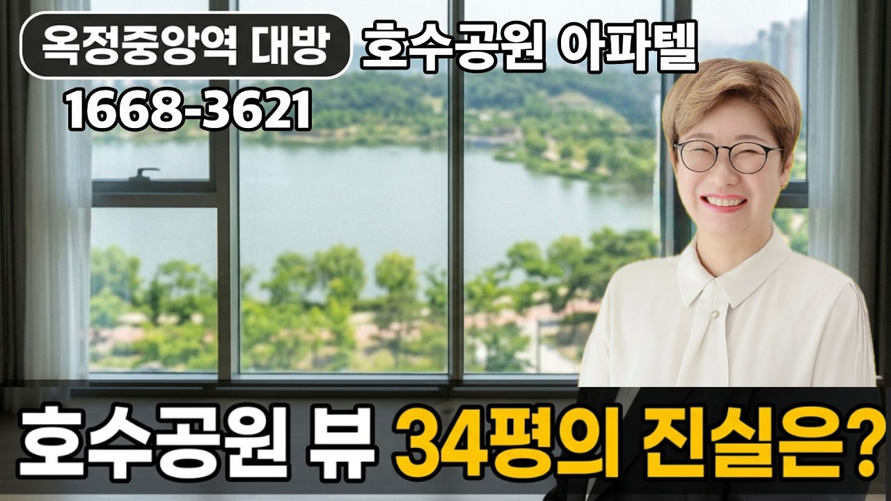 옥정중앙역 대방 호수공원 오피스텔(아파트34평형) 말들이 많은 이유 - YouTube