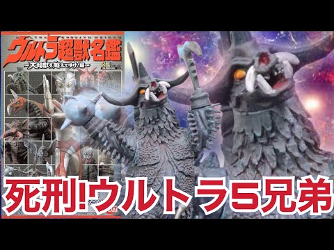 ウルトラ超獣名鑑　バラバ　死刑！ウルトラ5兄弟 ウルトラ超獣名鑑『死刑!ウルトラ5兄弟』のバラバ - メルカリ