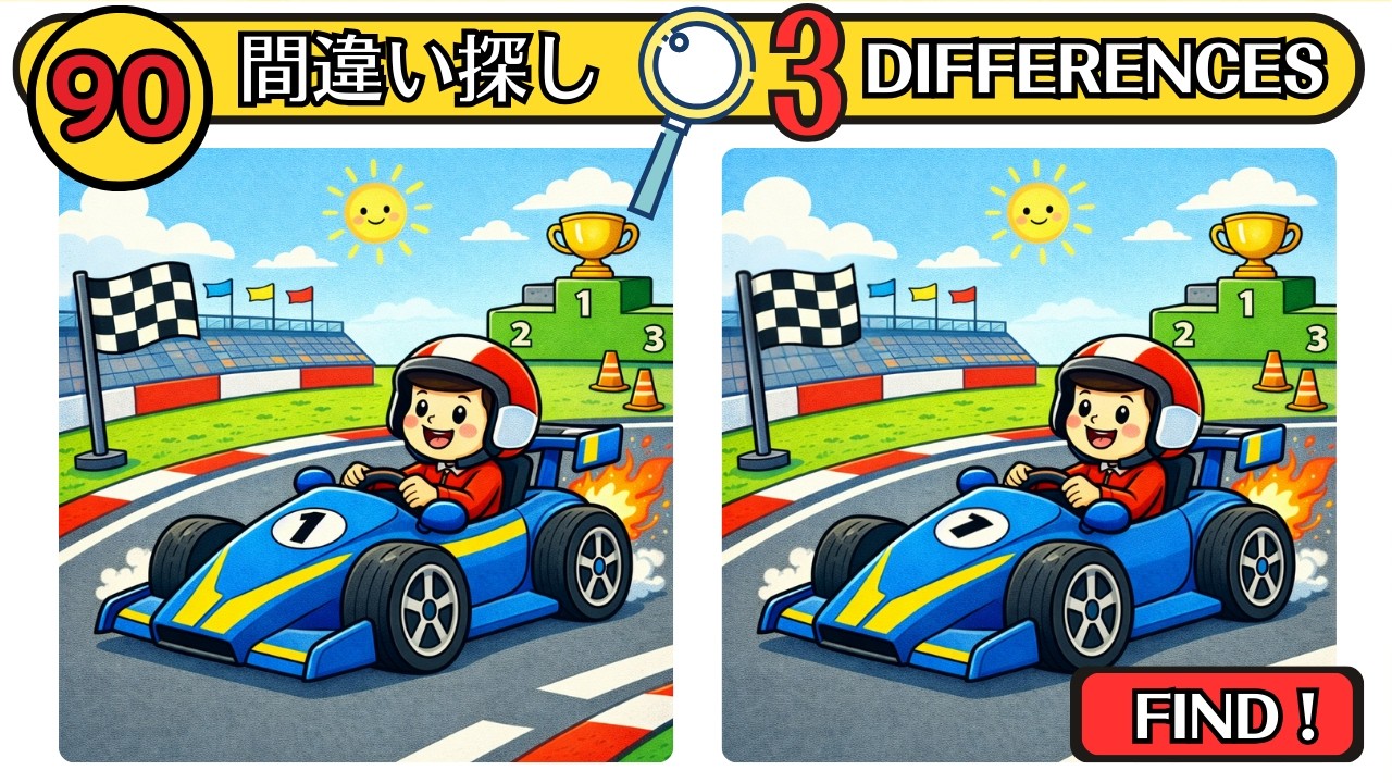【3 отличия × 90 сек】Захватывающая гонка♪ Найди отличия #281 (CC) 🔈