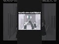 なんか引っかかった女子高生たち　#short