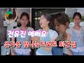 전유진 은가은의빛나는트로트 퇴근길(260608) #전유진 #전유진은가은의빛나