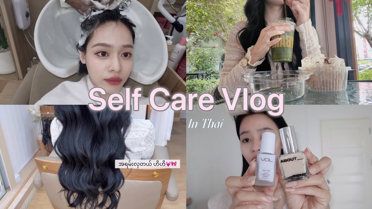 Self care day, ၂ ရက်တာ journey | မိတ်ကပ်ပြင်,ဆံပင်လုပ်ပြီး cafe မှာ အေးအေးဆေးဆေးအနားယူ ☕ ✨💓💇🏻‍♀️