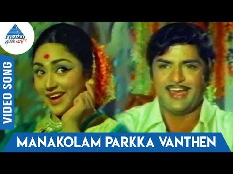 Komatha Engal Kulamatha Tamil Movie Songs  Manakolam Parkka Vanthen Video Song  P Susheela