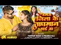 Audio हमर ज ल क त पम न ह ई ब Tuntun Yadav Prabha Raj Hamara Jila Ke Tapman High Ba 