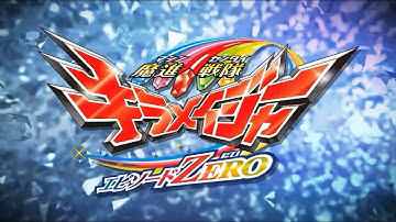 『魔進戦隊キラメイジャー エピソードZERO』予告