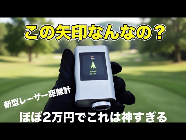 This feature for almost 20,000 yen is insane] FineCaddie J2000