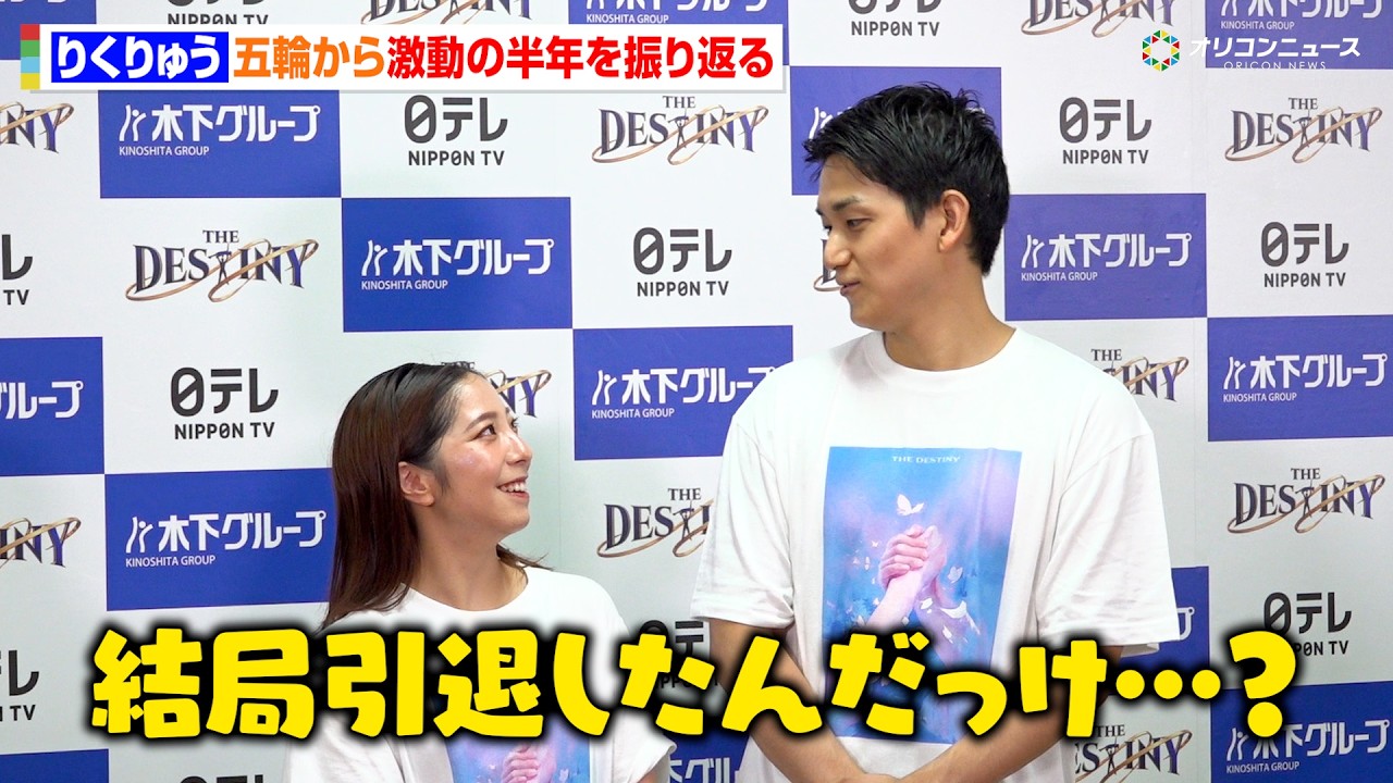 りくりゅうペアTHE DESTINY Tシャツ【 L 】 りくりゅう、五輪金メダルからアイスショーのプロデュースまで激動の